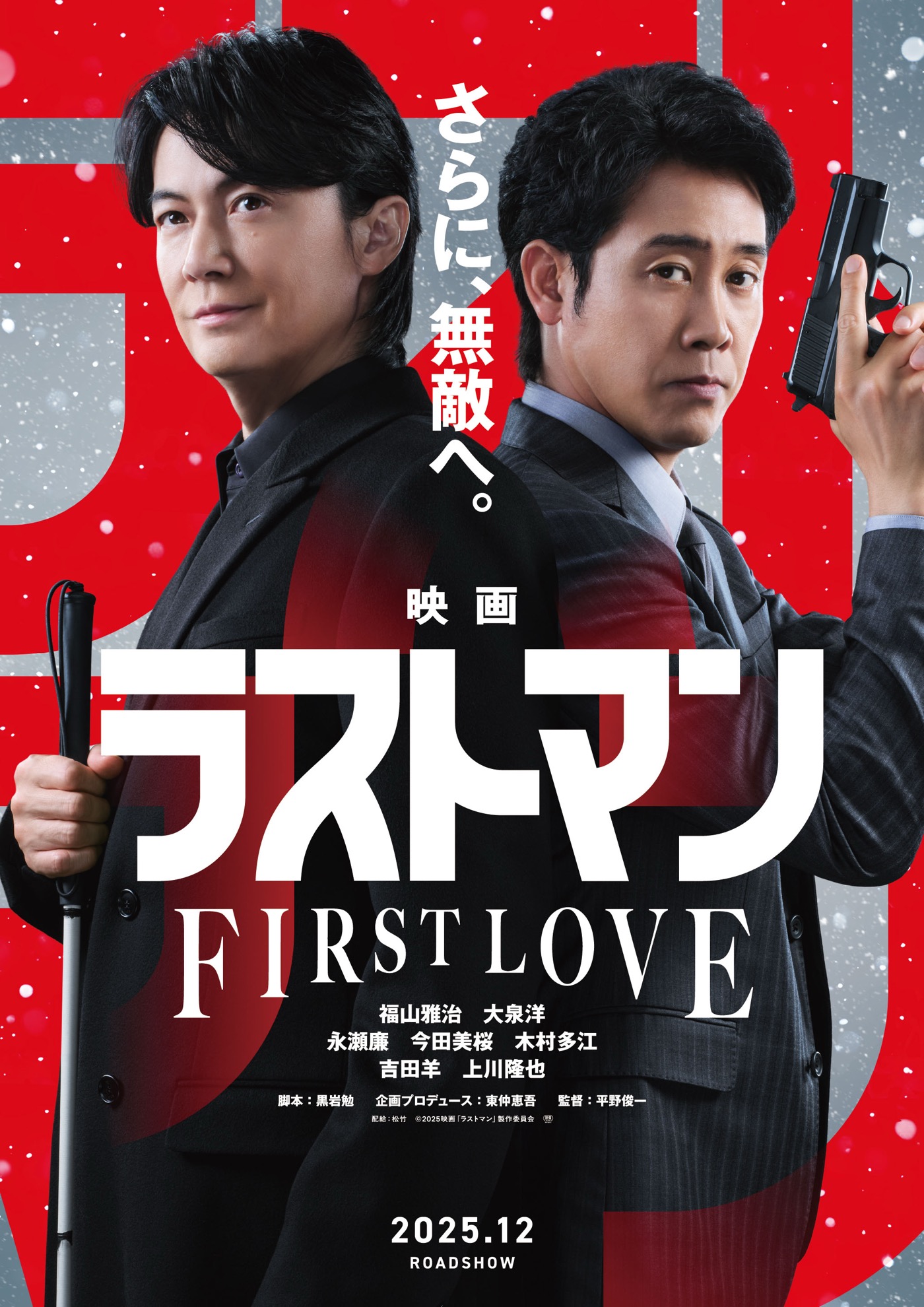 主演・福山雅治×大泉洋『映画ラストマン -FIRST LOVE-』特報映像解禁！永瀬廉らドラマメンバーの出演も発表