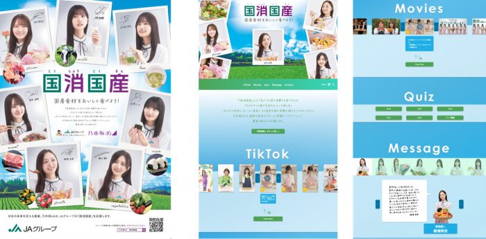 乃木坂46が「国消国産」をPR！メンバーが「国産食材」を調理してその魅力を伝えるショート動画も公開