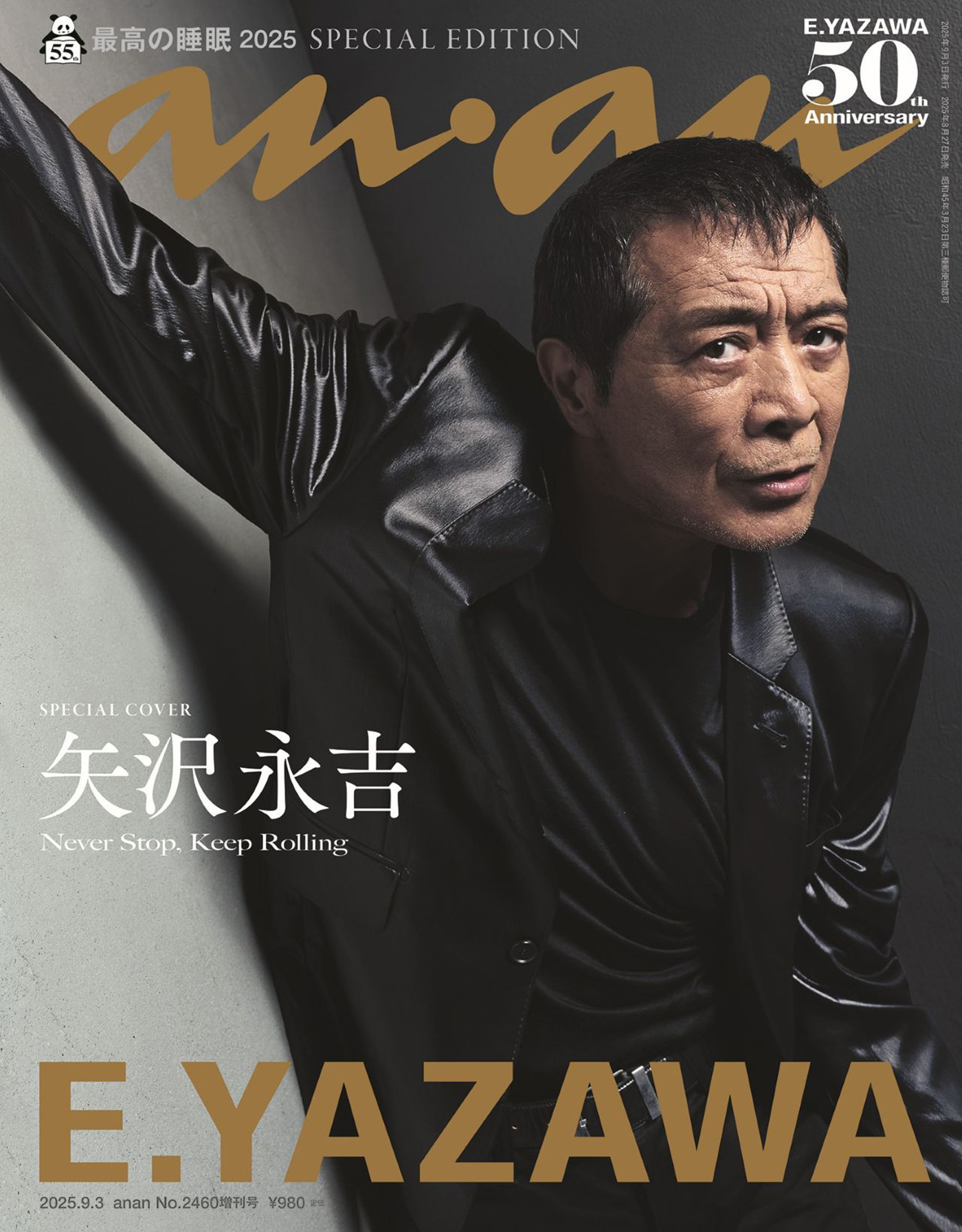 ロック界のカリスマ・矢沢永吉が創刊55周年の『anan』史上最年長で表紙に登場