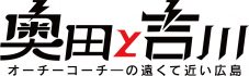 奥田民生と吉川晃司が、広島の夏の風物詩「小イワシ」を求めて瀬戸内海へ！「企画がシブすぎるじゃろ」（奥田民生） - 画像一覧（11/12）