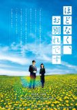 浜辺美波×目黒蓮W主演映画『ほどなく、お別れです』ティザービジュアル＆場面カット解禁