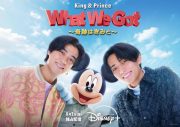 『King & Prince: What We Got ～奇跡はきみと～』より、キンプリのMVリアクション動画解禁 - 画像一覧（1/4）
