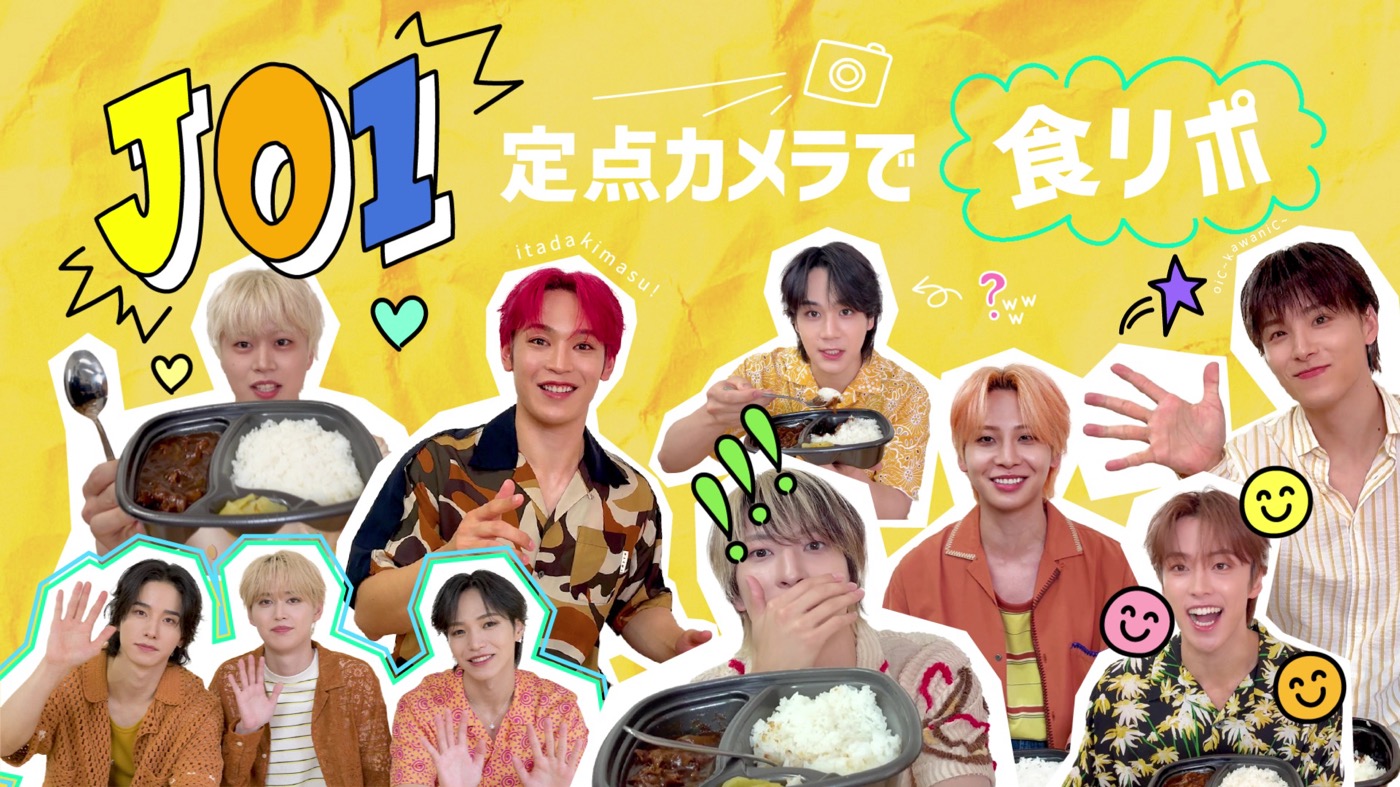 JO1メンバーが「ほっともっと」の新商品“夏のよくばり牛カレー”を全力食リポする動画が公開