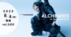 藤井風の衣装デザインにフォーカスした特集企画が『WWDJAPAN』8月4日号に登場