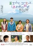 JO1豆原一成×市毛良枝W主演映画『富士山と、コーヒーと、しあわせの数式』本予告編公開！JO1が歌う主題歌が解禁