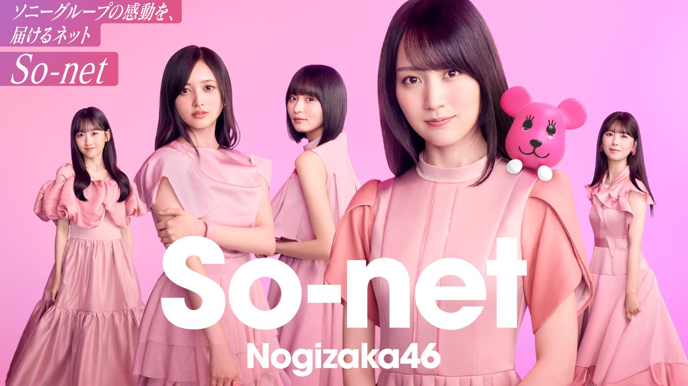 乃木坂46出演のSo-net新CM公開！限定グッズ・オンラインイベントなどのコラボキャンペーンも