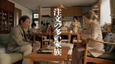 岩田剛典が“理想の未来”を提案！関西電力新TVCM『注文の多い家族』篇が放映スタート - 画像一覧（4/5）