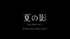 Mrs. GREEN APPLE“キリン 午後の紅茶”CMソング「夏の影」のMVティザームービーを公開 - 画像一覧（2/3）