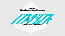 Da-iCE『熱闘甲子園』テーマソングMVのBehind The Scenesを公開！撮影の舞台裏や楽曲の制作秘話を披露 - 画像一覧（2/3）