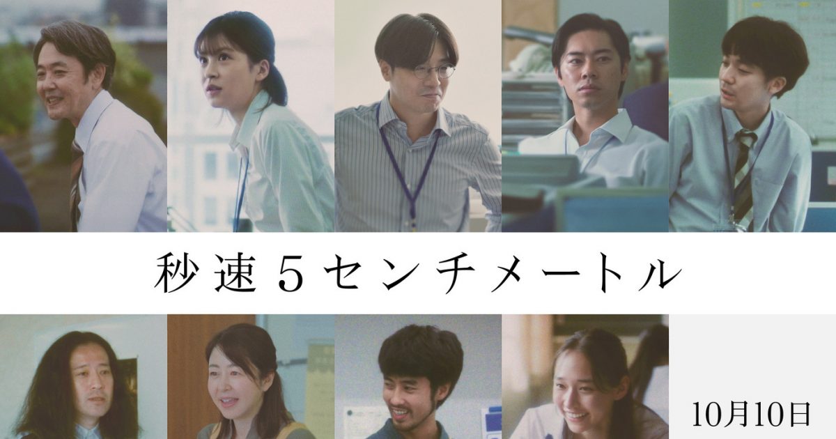松村北斗主演映画『秒速5センチメートル』ポスタービジュアル＆新