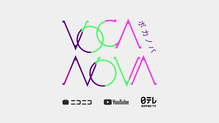 ニコニコ×YouTube×日本テレビが初タッグ！ボーカロイド界の超新星を世界に発信するプログラム『VocaNova（ボカノバ）』が始動