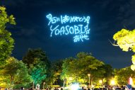 YOASOBI、サプライズドローンショーで石川県のファンにメッセージ！「♡石川 ありがとう！」「I ♡ 石川」 - 画像一覧（2/10）
