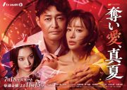 松本まりか、安田レイが歌うドラマ『奪い愛、真夏』主題歌「BROKEN GLASS」を絶賛！「すべて計算され尽くされている」 - 画像一覧（7/7）