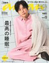 二宮和也『anan』表紙に登場！“睡眠”特集×“８番出口”の異種混合撮り下ろしが実現 - 画像一覧（1/1）