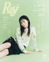 SixTONES京本大我『Ray』表紙で白アイラインビジュ公開！「自分を着飾る気持ち、実はまったくない」 - 画像一覧（3/3）