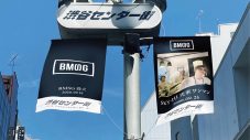BMSG設立5周年記念『BMSG STREET GALLERY』開催決定！渋谷を巨大アートギャラリーへ - 画像一覧（4/6）