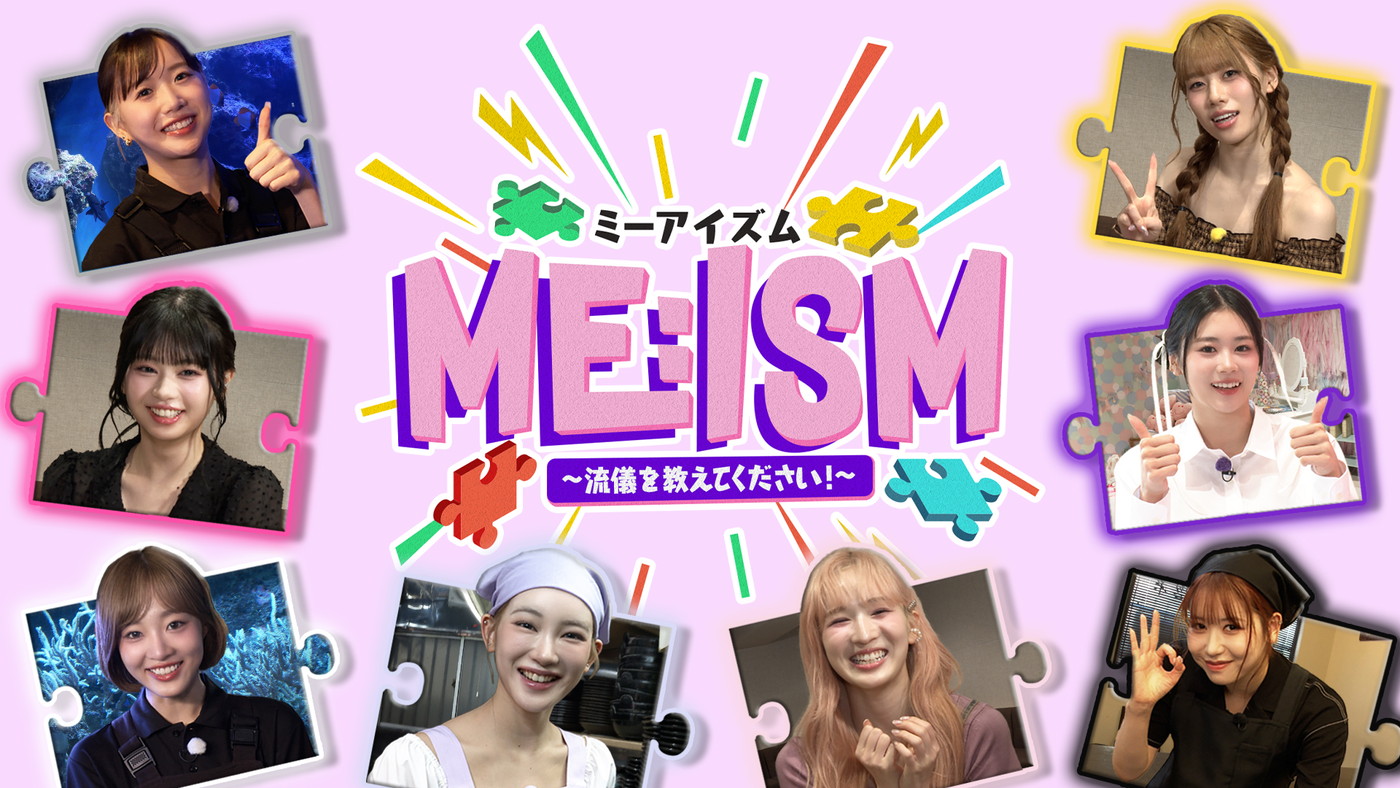 ME:I冠番組『ME:ISM』第1話では、SHIZUKU＆KEIKOがマクセルアクアパーク品川を訪問 - 画像一覧（1/5）