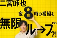二宮和也主演映画『８番出口』“夜8時台”のテレビ番宣が続々決定 - 画像一覧（1/1）