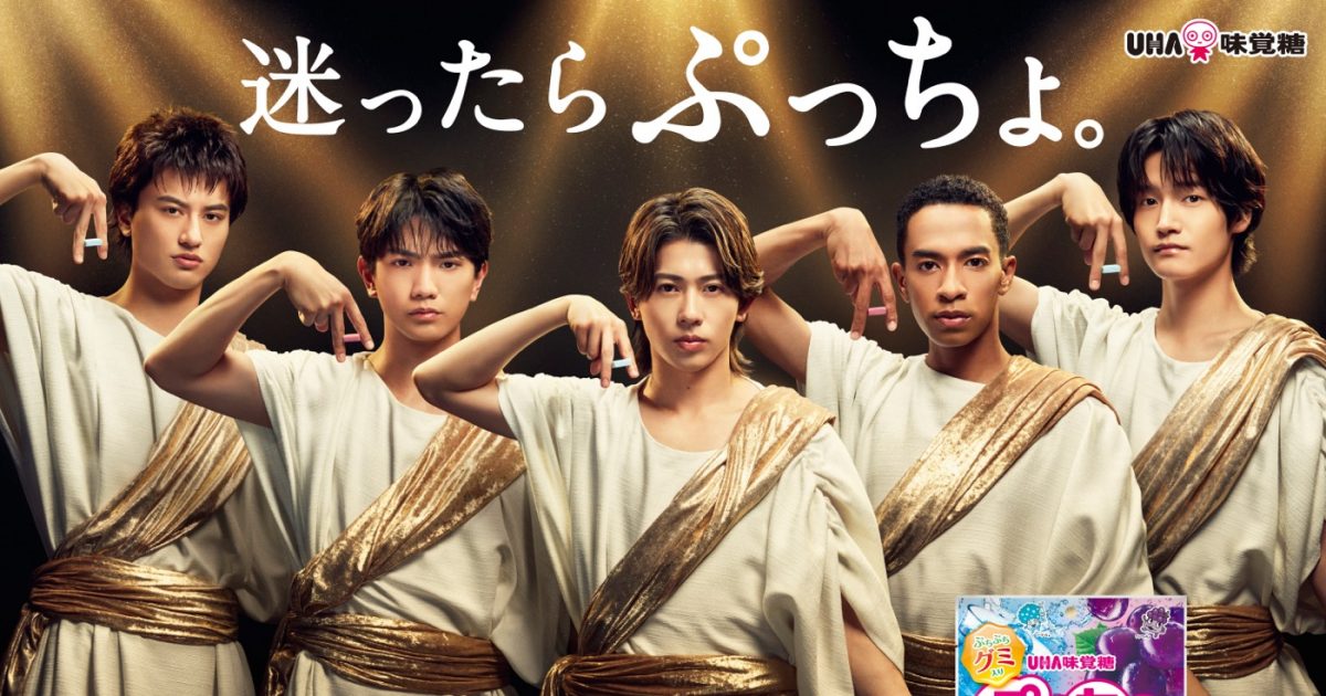 Aぇ! group、神様＆コンビニ店員姿で“ぷっちょ”をオススメ！「迷ったら