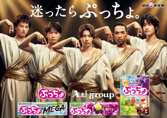 Aぇ! group、神様＆コンビニ店員姿で“ぷっちょ”をオススメ！「迷ったら～、両方～」