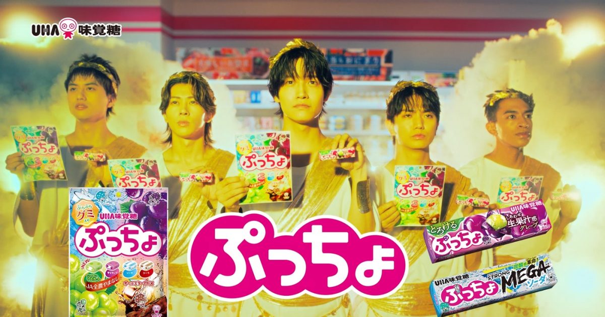 Aぇ! group、神様＆コンビニ店員姿で“ぷっちょ”をオススメ！「迷ったら