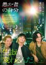 北村匠海主演映画『愚か者の身分』釜山国際映画祭コンペティション部門に選出！「大変嬉しく思います」 - 画像一覧（4/4）
