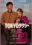 倍賞千恵子×木村拓哉出演、映画『TOKYOタクシー』予告編解禁！木村演じるタクシー運転手・浩二が涙するシーンも