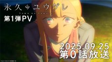 Uru、アニメ『永久のユウグレ』OPテーマに新曲「プラットフォーム」を書き下ろし＆配信リリース決定 - 画像一覧（2/3）