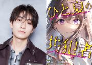 timelesz橋本将生、ドラマ『ひと夏の共犯者』で主演！連ドラ初出演＆初主演に「とてもびっくりしました」 - 画像一覧（5/6）