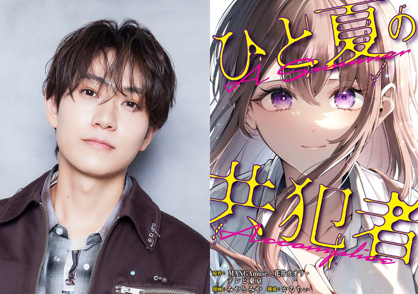 timelesz橋本将生、ドラマ『ひと夏の共犯者』で主演！連ドラ初出演＆初主演に「とてもびっくりしました」