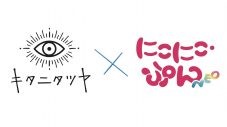キタニタツヤ『にこにこ、ぷん』のキャラクターと仲良しに！「タツヤくん、とっても歌が上手なんだね」「実は僕、歌手なんです」 - 画像一覧（3/4）