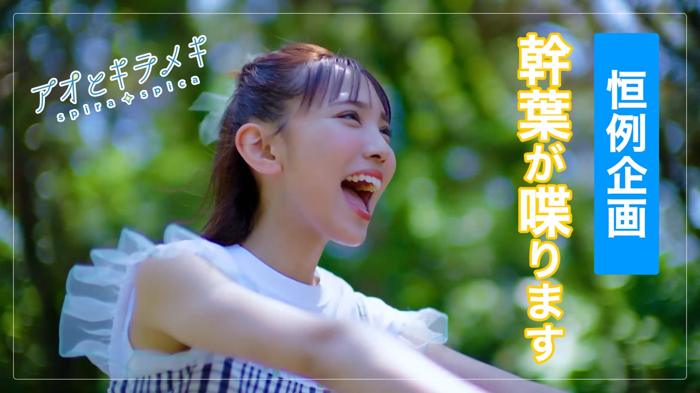 スピラ・スピカ『THE FIRST TAKE』音源の配信リリースが決定！幹葉が喋り倒す「アオとキラメキ」幹葉おしゃべりver. MVも公開 - 画像一覧（5/5）