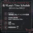 9Lana（クラナ）新曲「BALALAIKA Acoustic Ver.」MV公開＆配信リリース決定！新曲「九尾」MVも公開 - 画像一覧（3/5）