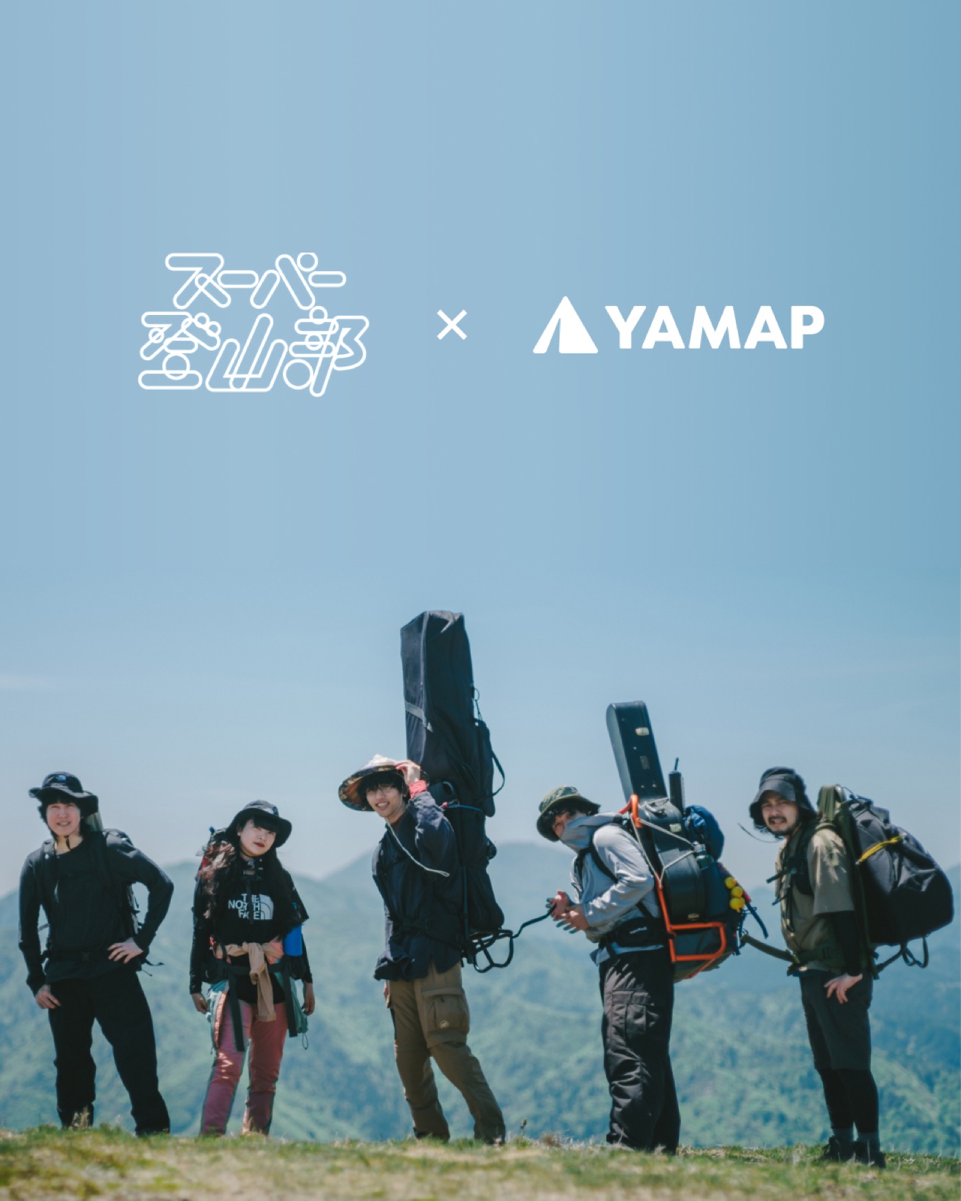スーパー登山部、日本最大の登山・アウトドアプラットフォーム『YAMAP』とのコラボ楽曲「山歩」リリース決定