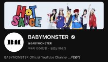 BABYMONSTER、YouTube登録者数1000万人を突破！Kポップガールズグループ最速記録を達成 - 画像一覧（2/2）