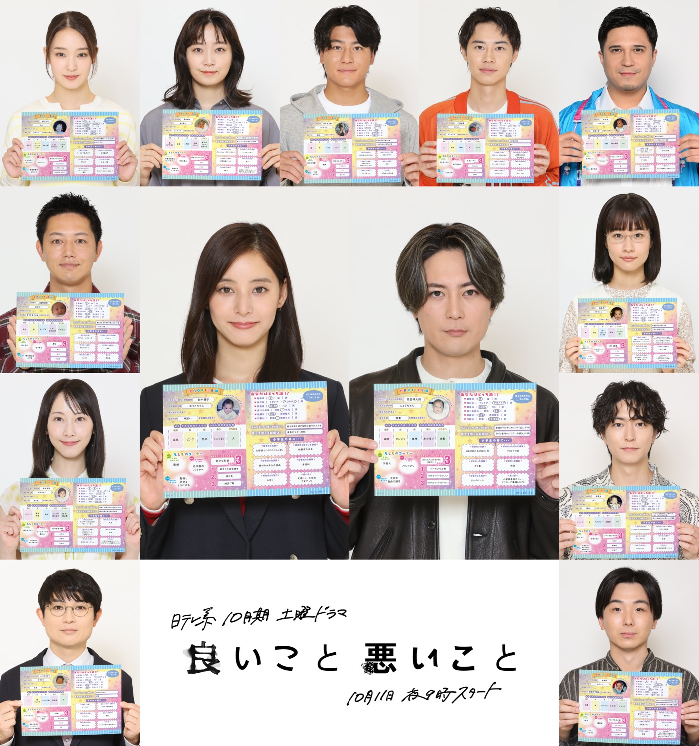 SixTONES森本慎太郎が“同級生”役で出演！間宮祥太朗×新木優子W主演ドラマ『良いこと悪いこと』放送決定