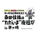 桑田佳祐が茅ヶ崎に帰ってくる！ラジオ番組『桑田佳祐のやさしい夜遊び』公開収録決定 - 画像一覧（1/3）