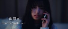 乃木坂46五百城茉央が主演！indigo la End結成15周年記念ショートドラマ『最愁回』Episode2公開 - 画像一覧（1/3）