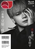 JO1豆原一成『Quick Japan』に降臨！“俳優・豆原一成”の存在感が際立つバックカバー解禁