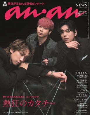 NEWSが格調をまとい約1年ぶりに『anan』表紙に登場！歳月に磨かれた美学を気品溢れるグラビアで魅せる