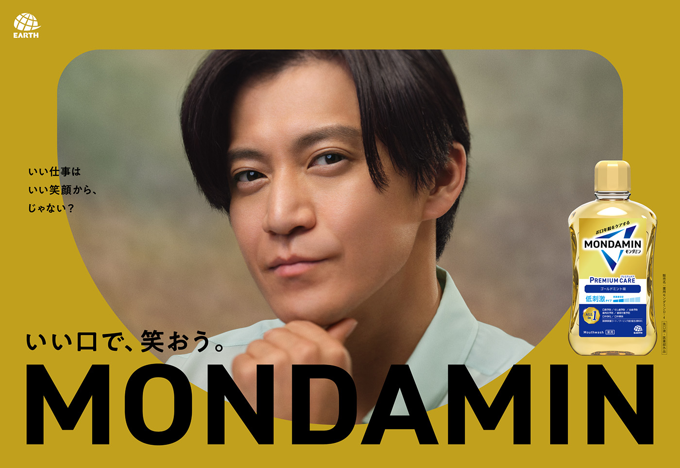 CMソングはDa-iCEの最新曲！小栗旬・畑芽育・Da-iCE出演『モンダミン』新TVCMを公開 - 画像一覧（1/32）