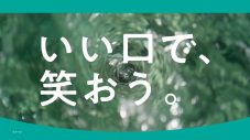 CMソングはDa-iCEの最新曲！小栗旬・畑芽育・Da-iCE出演『モンダミン』新TVCMを公開 - 画像一覧（4/32）