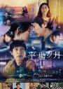 星野源、映画『平場の月』主題歌「いきどまり」を書き下ろし！主題歌をのせた最新予告映像も解禁 - 画像一覧（2/3）
