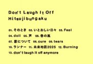 羊文学、ニューアルバム『Don’t Laugh It Off』収録曲公開！新曲「doll」先行配信も決定 - 画像一覧（2/2）
