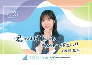 日向坂46が東京モノレール車両をジャック - 画像一覧（3/5）