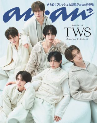 TWS『anan』バックカバーに初登場！ナチュラルな白とクールな黒、ふたつの世界が楽しめるグラビア掲載