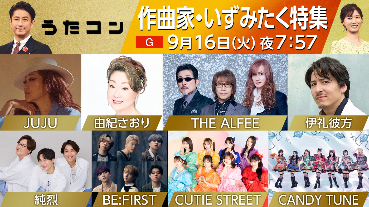 BE:FIRSTが「空」を歌唱！NHK『うたコン』朝ドラ『あんぱん』で話題の作曲家・いずみたくを特集