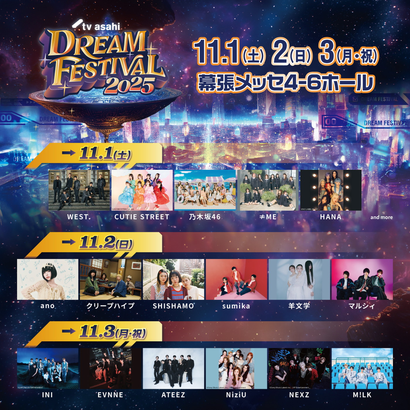 『テレビ朝日ドリームフェスティバル2025』第2弾アーティスト発表！INI、WEST.、ATEEZ、NiziU、乃木坂46、HANAら11組 - 画像一覧（1/15）