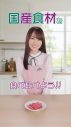 乃木坂46が国産食材の魅力を伝える！7週連続でTikTok、特設サイトにて動画配信 - 画像一覧（3/8）