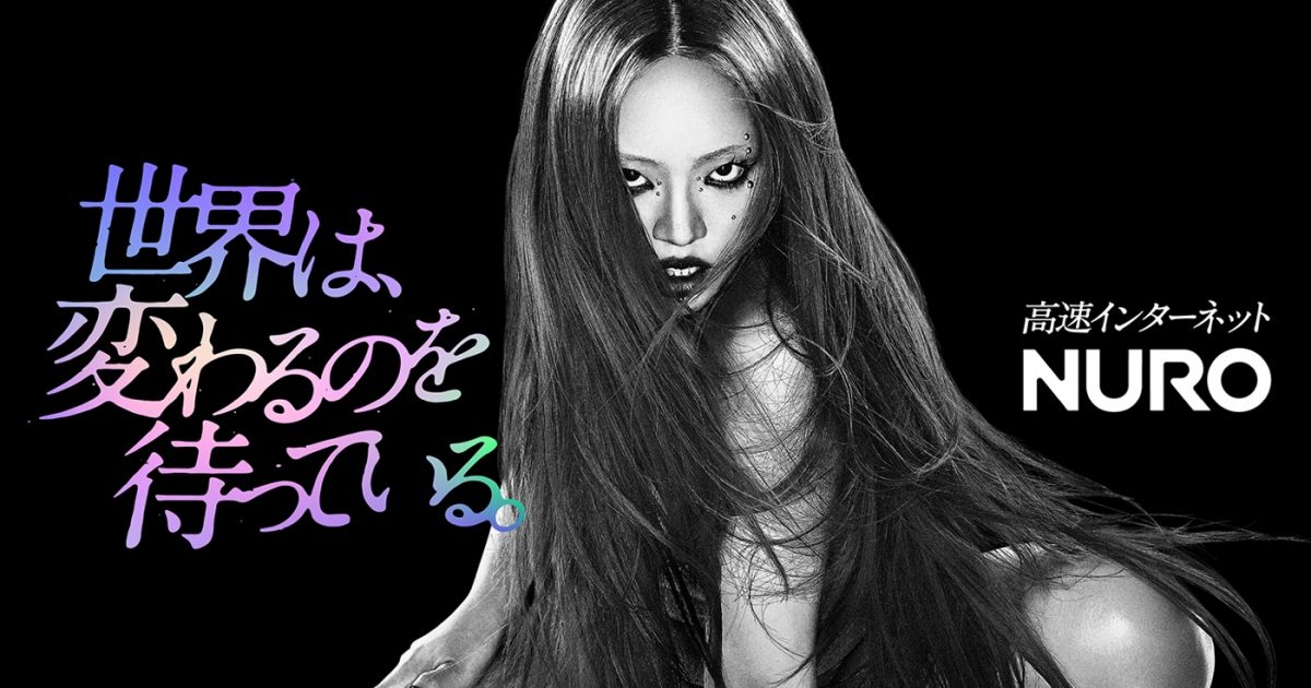 ちゃんみな「ハレンチ」の歌声が響く！“NURO”新CM第1弾で圧巻の